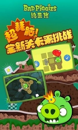 捣蛋猪(Bad Piggies)