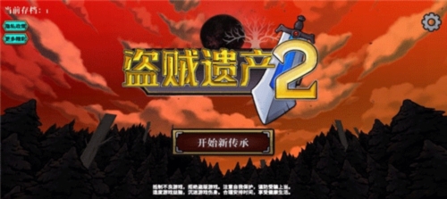 盗贼遗产2汉化版