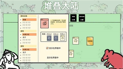 堆叠大陆移植版(叠层世界)