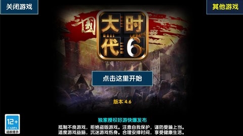 三国大时代6官方正版