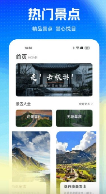 旅游pro