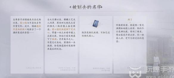 燕云十六声被划去的名字任务攻略