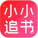 小小追书app官方正版