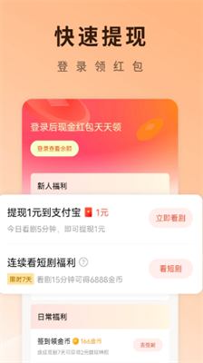 红果免费短剧app官方版