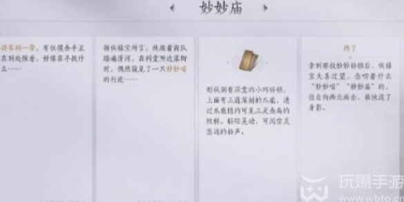 燕云十六声妙妙庙任务攻略