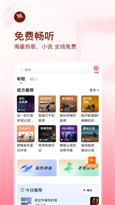 番茄畅听音乐版免费官方版app