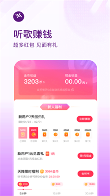 番茄畅听音乐版免费官方版app