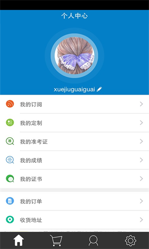 考生之家软件下载app