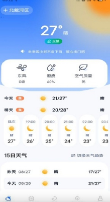 每日天气专家