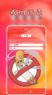 抽烟有数app