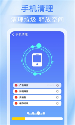 全能手机清理管家