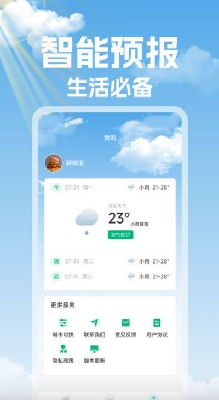 未来天气准时报