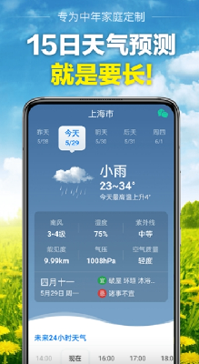 当准天气