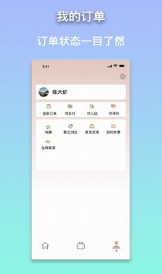 安住会app手机版