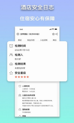 安住会app手机版