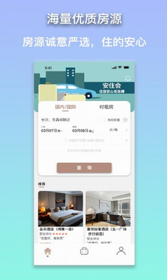 安住会app手机版