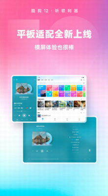 酷狗音乐免费版ios