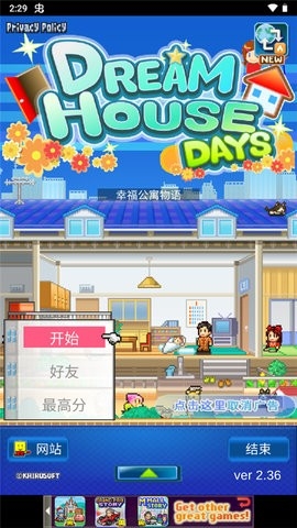 住宅梦物语普通版(Dream House Days)