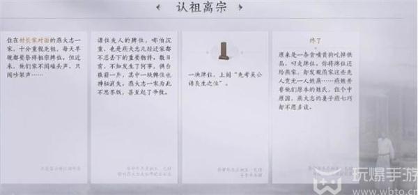 燕云十六声认祖离宗任务攻略