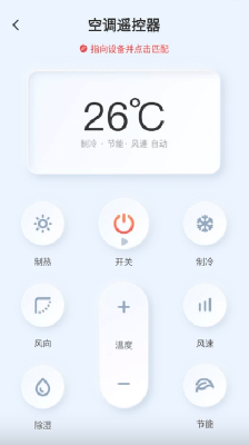智控空调遥控器