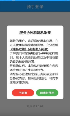 辉会急送骑手端