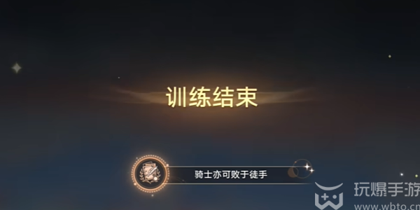 崩坏星穹铁道骑士亦可败于徒手成就怎么获得