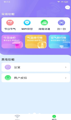 WiFi钥匙大师