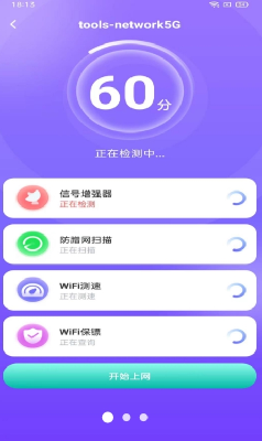 WiFi钥匙大师