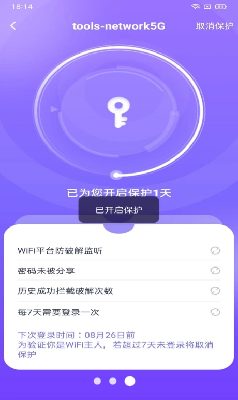 WiFi钥匙大师