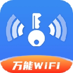 WiFi钥匙大师