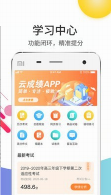 云阅卷app最新版