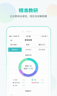 智学教师端最新app