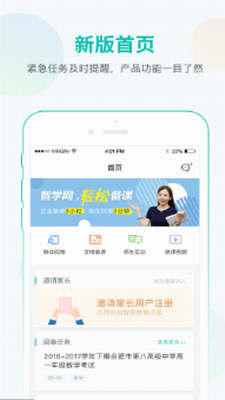 智学教师端最新app