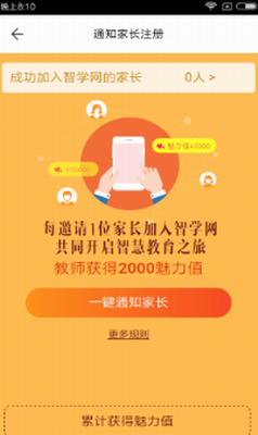 智学教师端最新app