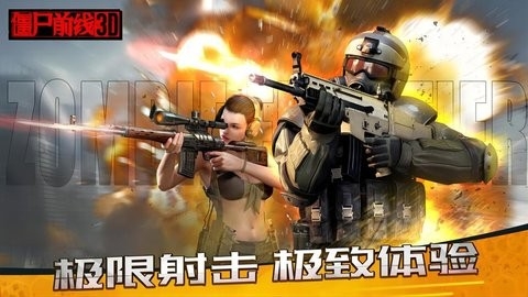 僵尸前线3d最新版