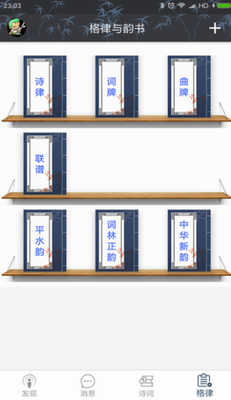 诗词格律app最新版