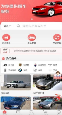 久爱婚车