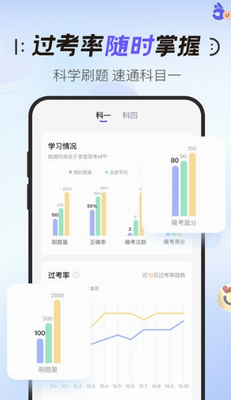 拿捏驾考app最新版