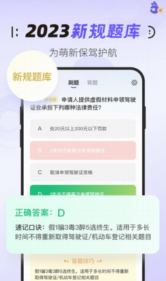 拿捏驾考app最新版