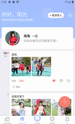 宝贝启步app最新版