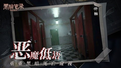 黑暗笔录官方正版