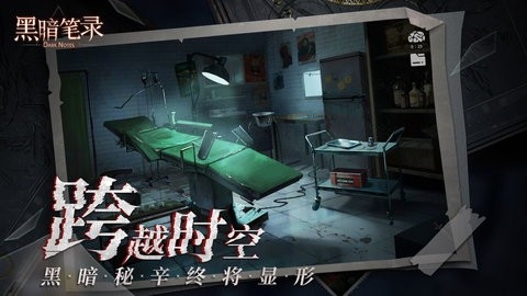 黑暗笔录官方正版