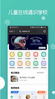 博雅小学堂app最新苹果版