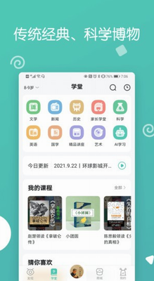 博雅小学堂app最新苹果版