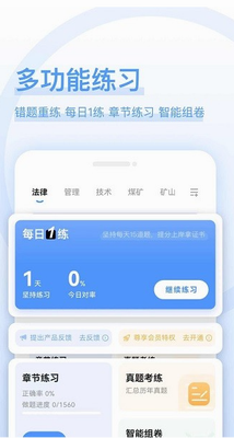 注安师好题库app2024