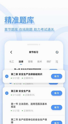 注安师好题库app2024