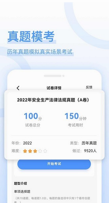 注安师好题库app2024