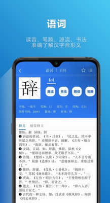 辞海网页版免费版