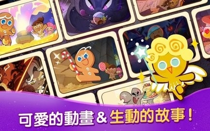 姜饼人魔女之城(CookieRun:WitchsCastle)