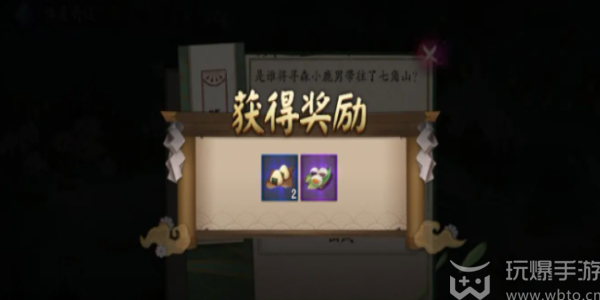 阴阳师伴夏奇谈第一天答案